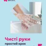 Мийте руки з милом і водою — це найефективніший метод