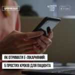 Як отримати Е-лікарняний: 5 простих кроків для пацієнта Як отримати Е-лікарняний: 5 простих кроків для пацієнта