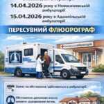 УВАГА: Безкоштовне флюорографічне обстеження! УВАГА: Безкоштовне флюорографічне обстеження!