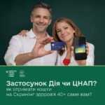 Як отримати підтримку від держави для участі в програмі «Скринінг здоров’я 40+» Як отримати підтримку від держави для участі в програмі «Скринінг здоров’я 40+»