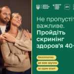 Важливо пацієнту: Скринінг здоров’я 40+