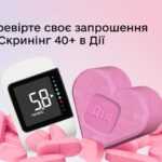 Перевірте своє запрошення на Скринінг 40+ в Дії Перевірте своє запрошення на Скринінг 40+ в Дії