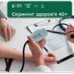 Скринінг здоров’я 40+: основне для пацієнтів Скринінг здоров’я 40+: основне для пацієнтів