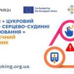 Куріння + цукровий діабет + серцево-судинні захворювання = небезпечний трикутник Куріння + цукровий діабет + серцево-судинні захворювання = небезпечний трикутник