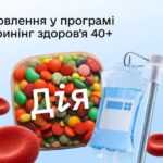 Уряд оновив програму Скринінг здоров’я 40+. Що змінилося? Уряд оновив програму Скринінг здоров’я 40+. Що змінилося?