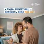 У будь-якому віці - бережіть себе від ВІЛ У будь-якому віці - бережіть себе від ВІЛ