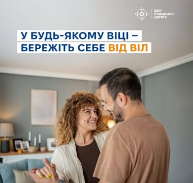 У будь-якому віці - бережіть себе від ВІЛ