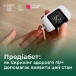 Запрошуємо пройти Скринінг 40+ в КНП "Старосинявський ЦПМСД"