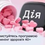 Зміни у програмі Скринінг здоров’я 40+ уже працюють