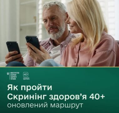 Не чекайте дня народження, щоб подбати про своє здоров’я!