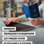 Українці за кордоном можуть пройти оцінювання повсякденного функціонування