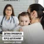 Чи можна проводити вакцинацію, якщо у дитини нежить?