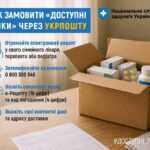 Як замовити «Доступні ліки» через Укрпошту