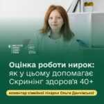 Оцінка роботи нирок: як у цьому допомагає Скринінг здоров'я 40+ Оцінка роботи нирок: як у цьому допомагає Скринінг здоров'я 40+