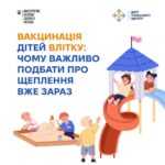 Вакцинація дітей влітку: чому важливо подбати про щеплення вже зараз Вакцинація дітей влітку: чому важливо подбати про щеплення вже зараз