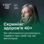 Які обстеження допоможуть подбати про себе під час менопаузи Які обстеження допоможуть подбати про себе під час менопаузи