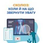 Сколіоз — це порушення опорно-рухового апарату у дітей та підлітків Сколіоз — це порушення опорно-рухового апарату у дітей та підлітків