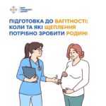 Всім відомо, що вакцинація дітей розпочинається з 2-х місяців