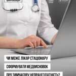 Чи може «лікар стаціонару» сформувати МВТН?