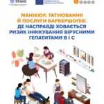 Як убезпечити себе від інфікування вірусними гепатитами В і С Як убезпечити себе від інфікування вірусними гепатитами В і С