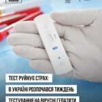 В Україні з 27 липня до 2 серпня проходить тематичний тиждень тестування на вірусні гепатити В і С В Україні з 27 липня до 2 серпня проходить тематичний тиждень тестування на вірусні гепатити В і С