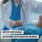 Затверджено правила госпіталізації, продовження стаціонарного лікування, переведення та виписки пацієнтів Затверджено правила госпіталізації, продовження стаціонарного лікування, переведення та виписки пацієнтів
