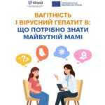 Один із найпоширеніших шляхів інфікування вірусним гепатитом В — передача вірусу від матері до дитини під час вагітності і пологів Один із найпоширеніших шляхів інфікування вірусним гепатитом В — передача вірусу від матері до дитини під час вагітності і пологів