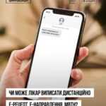 Чи можна отримати е-Рецепт, е-Направлення, медичний висновок про тимчасову непрацездатність дистанційно? Чи можна отримати е-Рецепт, е-Направлення, медичний висновок про тимчасову непрацездатність дистанційно?