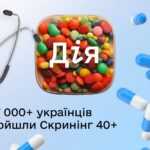 Побачте приховані ризики: чому варто пройти Скринінг 40+ у Дії просто зараз