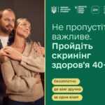 Що таке Скринінг здоров’я 40+?