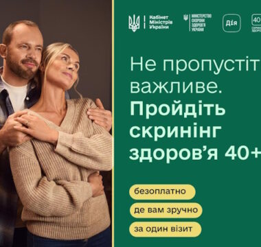 Що таке Скринінг здоров’я 40+?