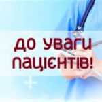 До відома пацієнтів,які задекларовані в Пилявській АЗПСМ