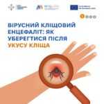 За сприятливих умов кліщі можуть залишатися активними до пізньої осені За сприятливих умов кліщі можуть залишатися активними до пізньої осені
