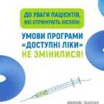 До контакт-центру НСЗУ надходять звернення пацієнтів, які перебувають на інсулінотерапії, із проханням уточнити інформацію про скасування доплат за інсуліни До контакт-центру НСЗУ надходять звернення пацієнтів, які перебувають на інсулінотерапії, із проханням уточнити інформацію про скасування доплат за інсуліни