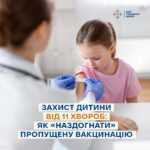 Захист дитини від 11 хвороб: як наздогнати пропущену вакцинацію
