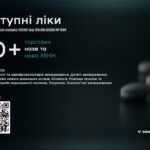 ❗️Відсьогодні набирає чинності оновлений перелік лікарських засобів ❗️Відсьогодні набирає чинності оновлений перелік лікарських засобів