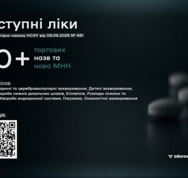 ❗️Відсьогодні набирає чинності оновлений перелік лікарських засобів