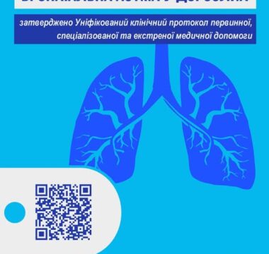 В Україні оновлено підходи до лікування бронхіальної астми у дорослих — що зміниться?