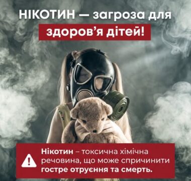 Нікотин – загроза для здоровʼя дітей!